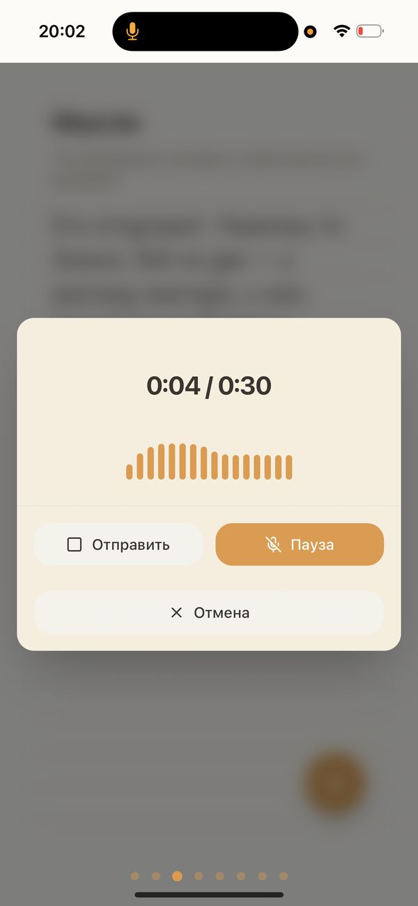 Голосовой ввод